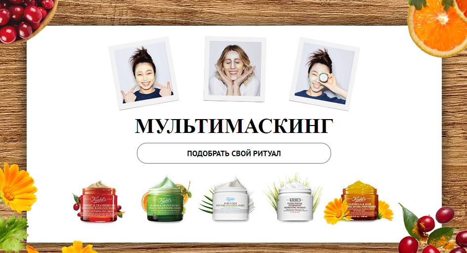 Тест подсказывает, как комбинировать маски Kiehl`s друг с другом