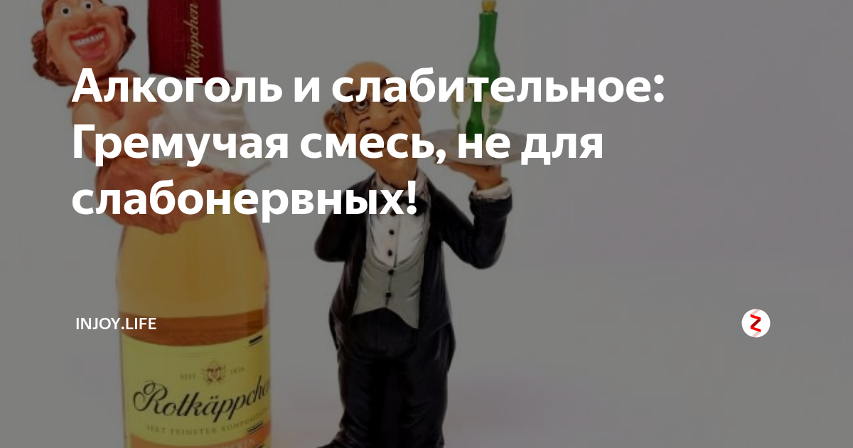 Слабительные препараты. Бисакодил продают с рецептом или без. Бисакодил без рецептов или с рецептом. Можно ли слабительное с алкоголем. Пурген лекарство.