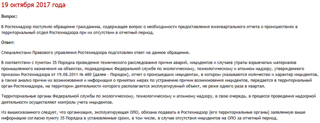 Отсутствие инцидентов. Концепция безопасности. Технический подход. Сопроводительное письмо в ростехнадзор урал. Причины нарушений по охране труда.
