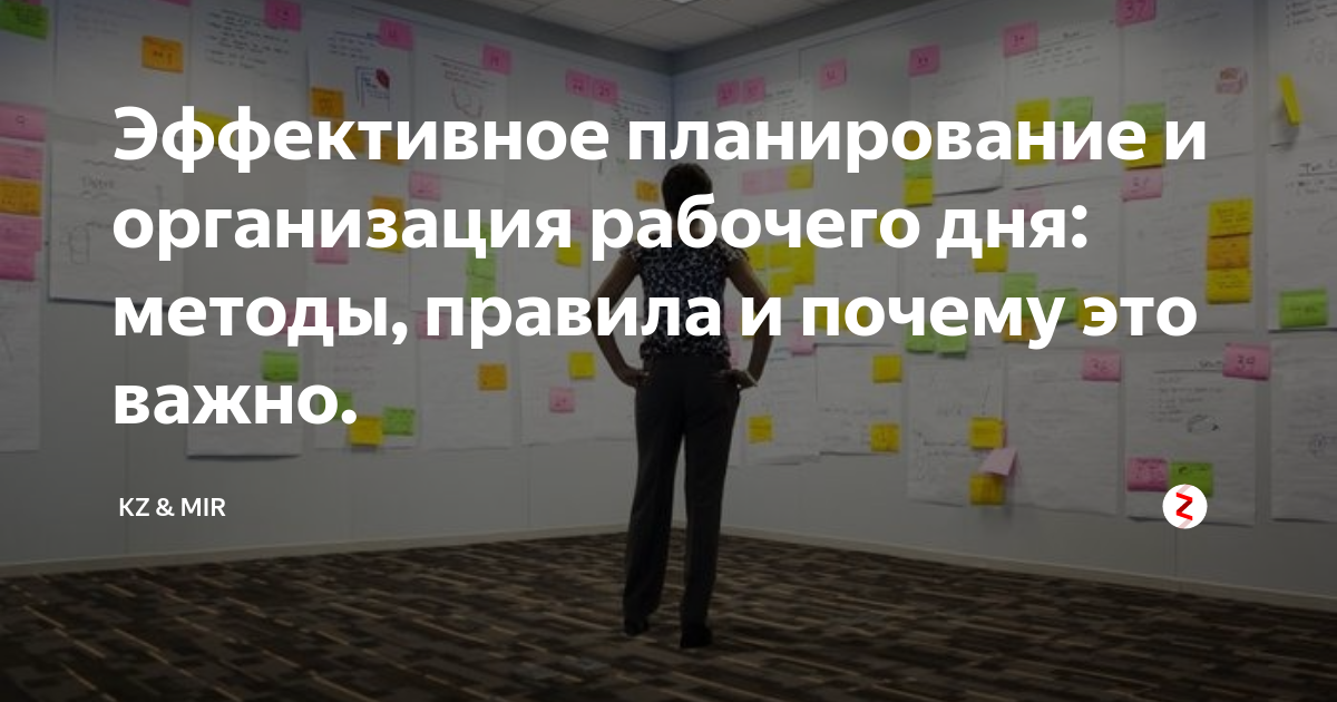 как планировать свой день самые эффективные методики