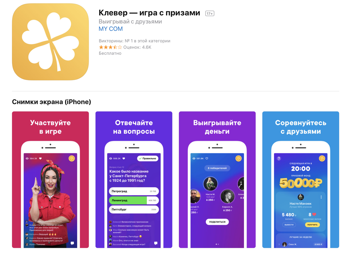 скриншот из App Store