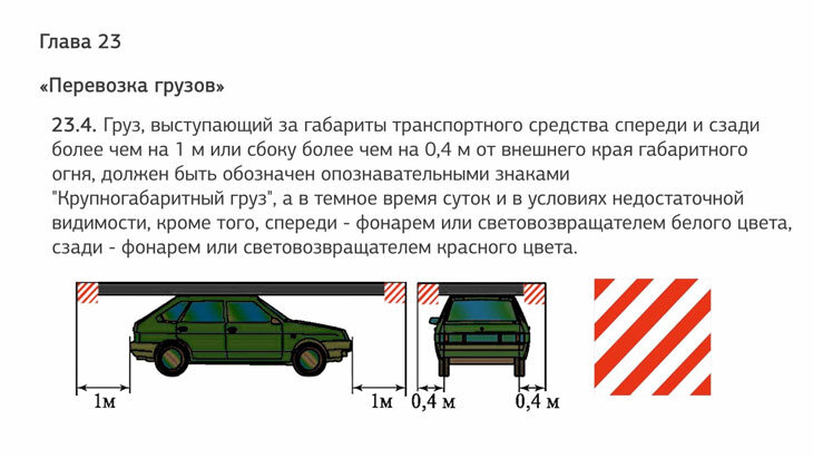 Перевозка груза на легковом автомобиле