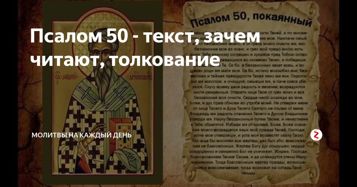 3 великих псалма слушать. Псалом 50. Псалом 50 покаянный. Псалом 50 молитва. 50 Псалом текст.