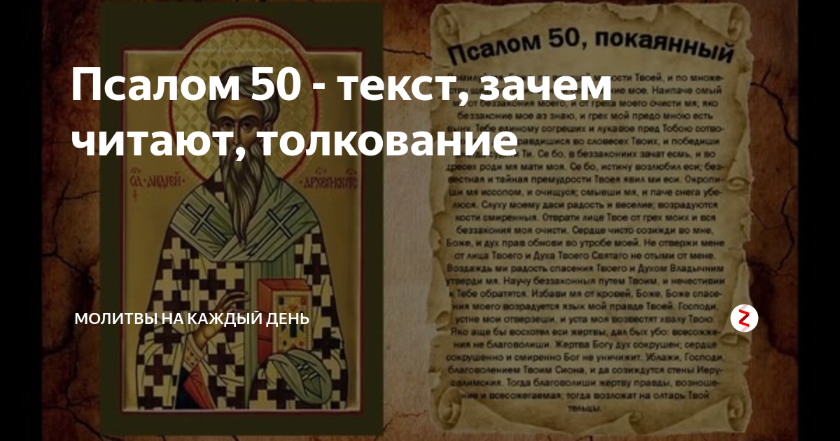 Читать толкование. Псалом 50 покаянный. Псалом 50 молитва. Помилуй мя Боже 50 Псалом. 50 Псалом текст.