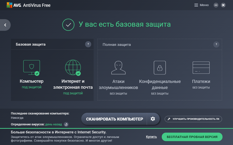 Защита компьютера. Avg antivirus бесплатная версия. Avg интерфейс. Avg antivirus. Avg antivirus бесплатная версия.
