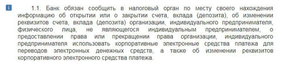 Статья 86 налогового кодекса. Ст 86 налогового кодекса с 1 июля.