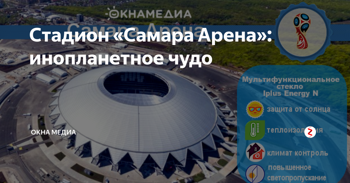 Схема мест на стадионе самара арена