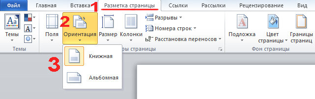 Как напечатать альбомную страницу?