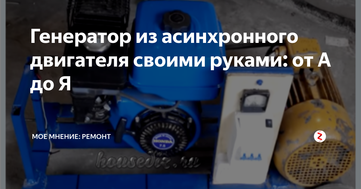 Автономный асинхронный генератор с автотрансформаторной обмоткой статора. Россий