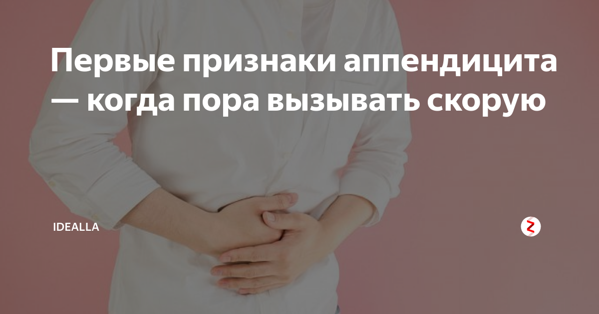 При каких болях в животе вызывать скорую. Когда вызывать скорую при боли в животе. Памятка вызова скорой медицинской помощи. В каких случаях нужновызывать скорю помощь. Скорая неотложная на вызов.