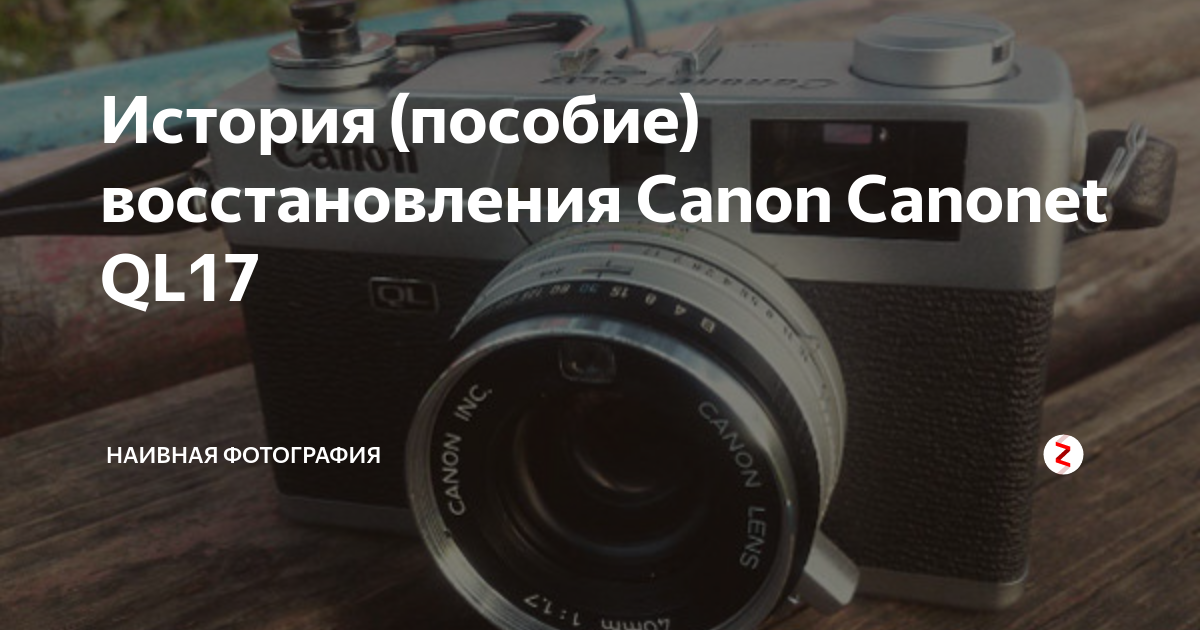 Наивная фотография дзен