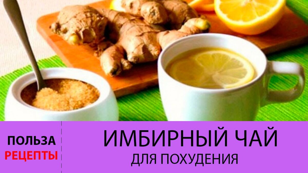 Имбирный чай