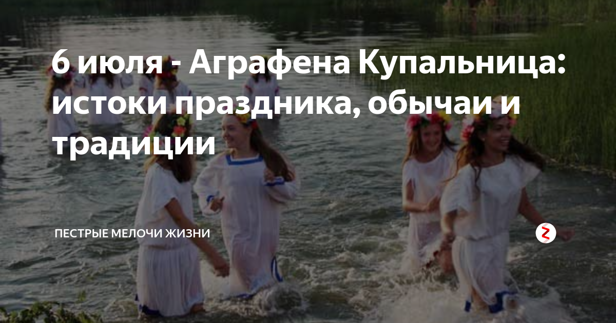 Аграфена купальница праздник картинки