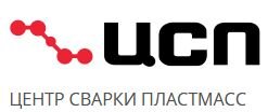 Компания «ЦСП» предлагает к продаже большой ассортимент надежного, профессионального оборудования для стыковой, раструбной и электромуфтовой сварки труб.