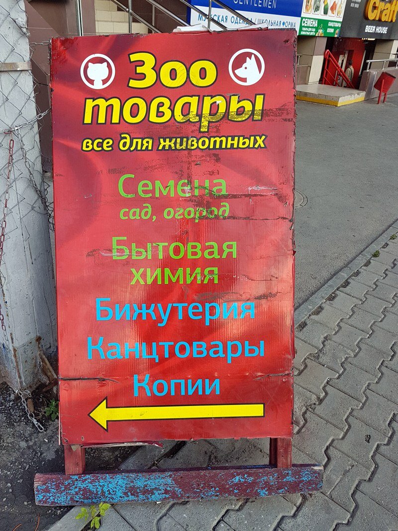 Недавно узнал, чем интересуются челябинские животные, оказывается им не нужны корма и лекарства, им подавай бытовую химию и канцтовары. 