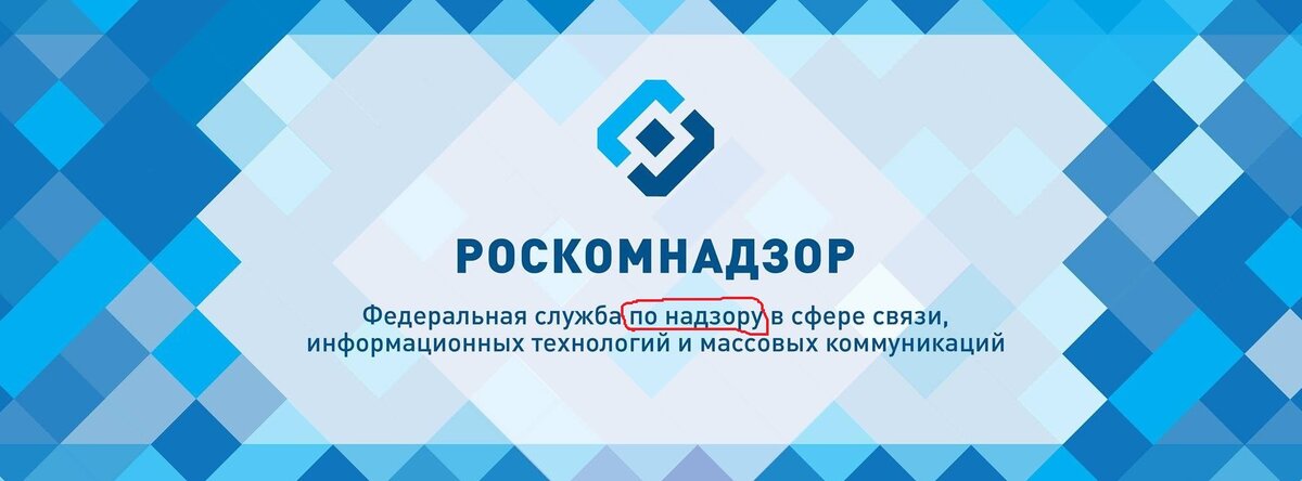 Осторожно! За нами надзирают.