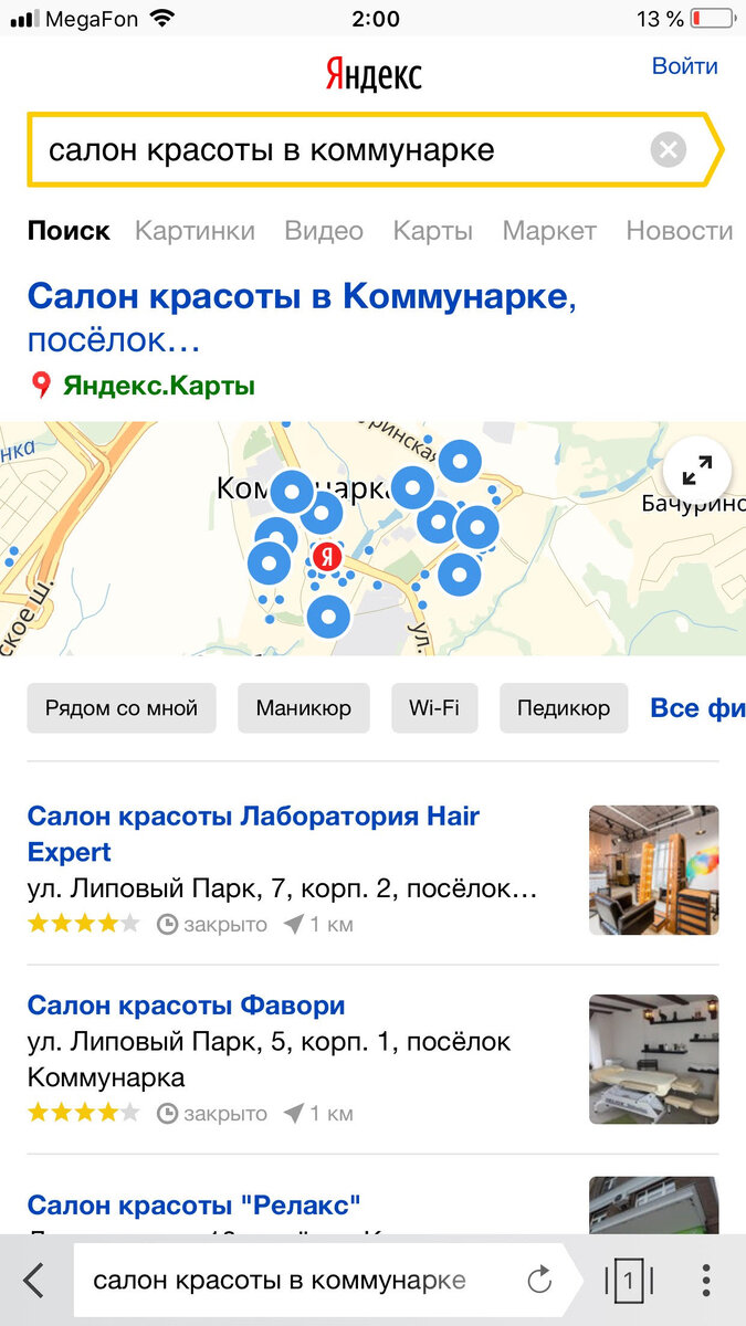 На мобильных устройства Яндекс справочник это первое что видит человек введя поисковый запрос.
