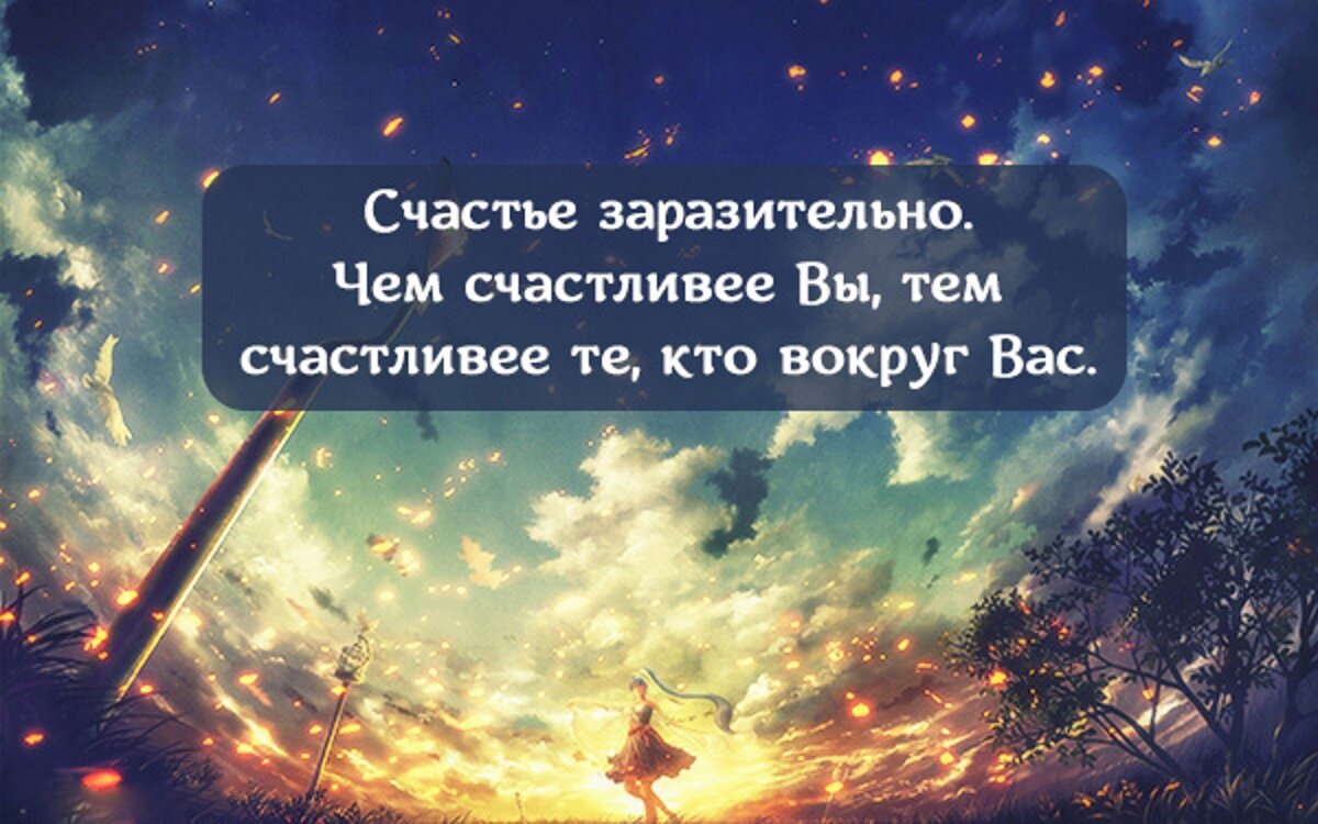 Мысли на каждый день. Позитивные цитаты. Позитивные афоризмы. Позитивные фразы. Позитивные афоризмы в картинках.