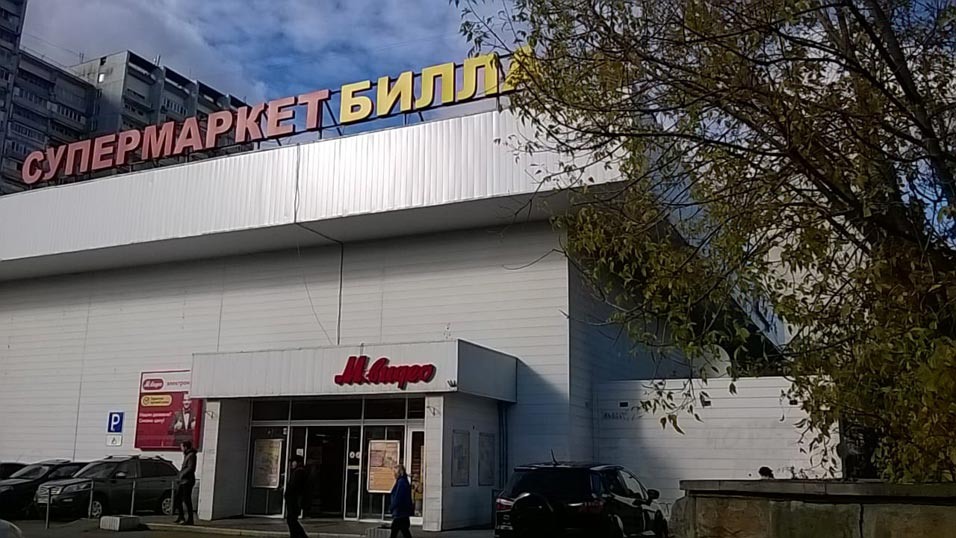 фото: Zelenograd.ru