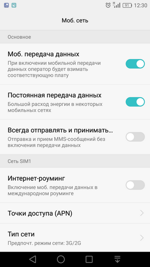 Передача данных на huawei