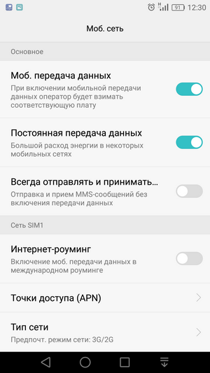 Принудительно 4g. Включить 4g на андроиде. Настройки на Хуавей мобильная сеть. Как включить LTE на андроиде. Как включить 4g на андроиде принудительно.