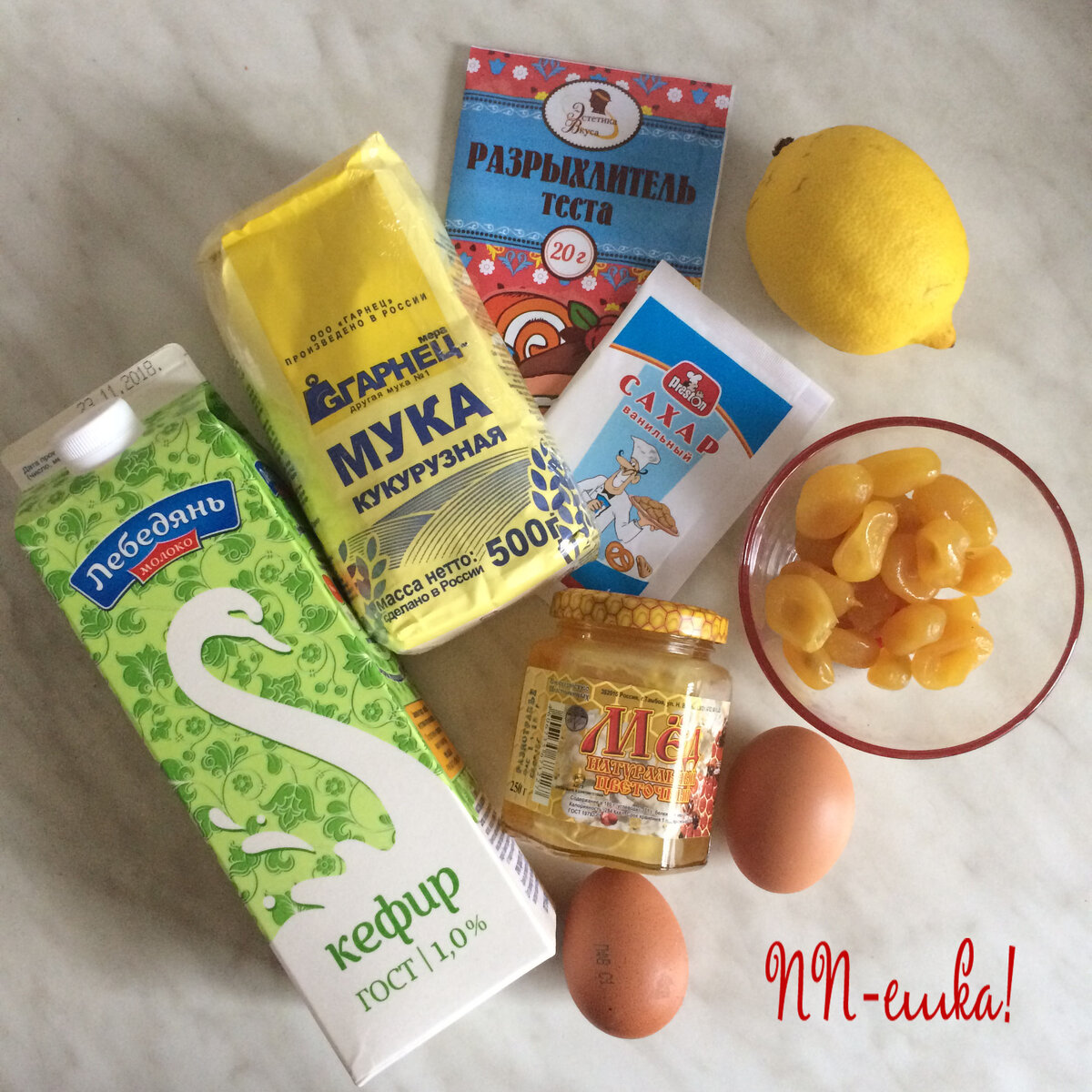 1) лимон - 2 шт.
2) кукурузная мука - 150 г.
3) яйца - 2 шт.
4) мёд - 2 ст.л.
5) кефир - 200 мл.
6) разрыхлитель теста - 7 г.
7) ванильный сахар - 10 г.
8) кумкват сухофрукт - 50 г.