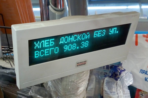 Этот итог высвечивается сразу, как все ваши покупки пробиты...