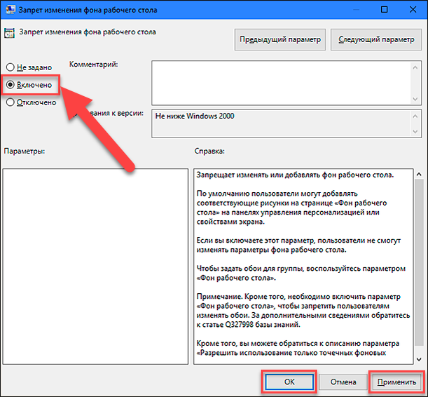Запретить изменения. Запрет изменения рабочего стола. Ограничение смены фона рабочего стола. Как разрешить менять рабочий стол. Запретить изменение фона рабочего стола.