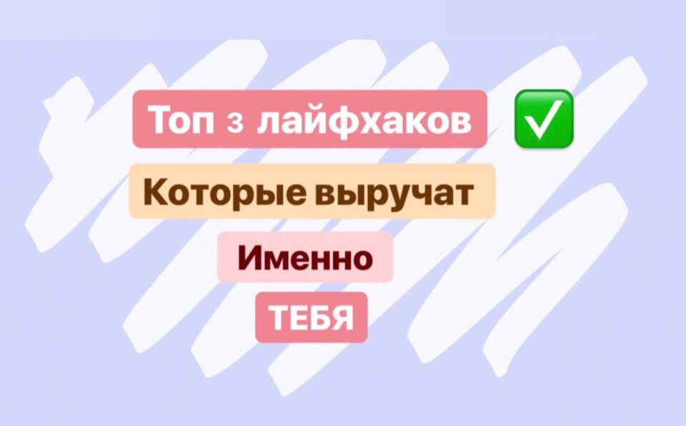 Топ 3 лайфхаков которые выручат именно тебя...