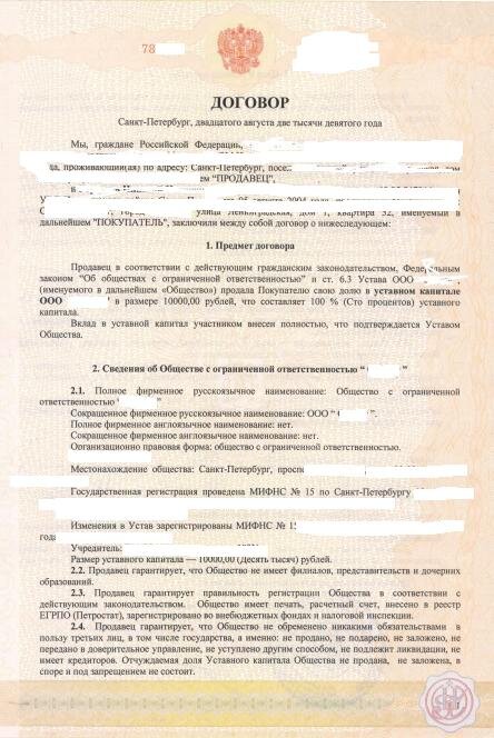 Нотариально удостоверенное согласие супруга на сделку. Договор купли-продажи доли в ООО нотариальное заверение. Нотариальный договор купли продажи квартиры образец. Нотариальный договор продажи доли. Договор купли продажи доли нотариус.