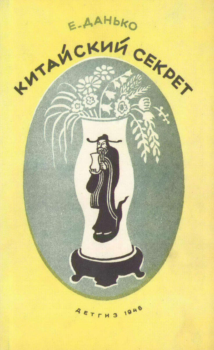 Древний китай женщины. Майко императрица китайская. Секреты молодости и красоты. В данько книги. Секреты красоты китаянок.