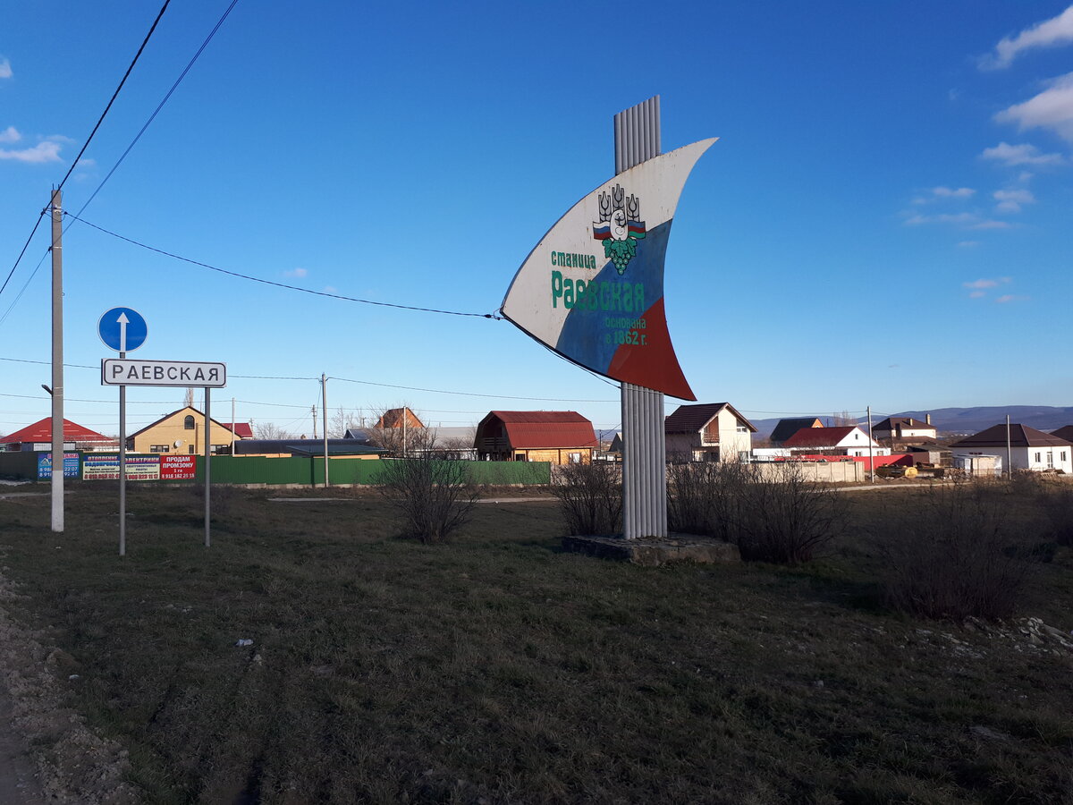 Станица раевская краснодарский край достопримечательности