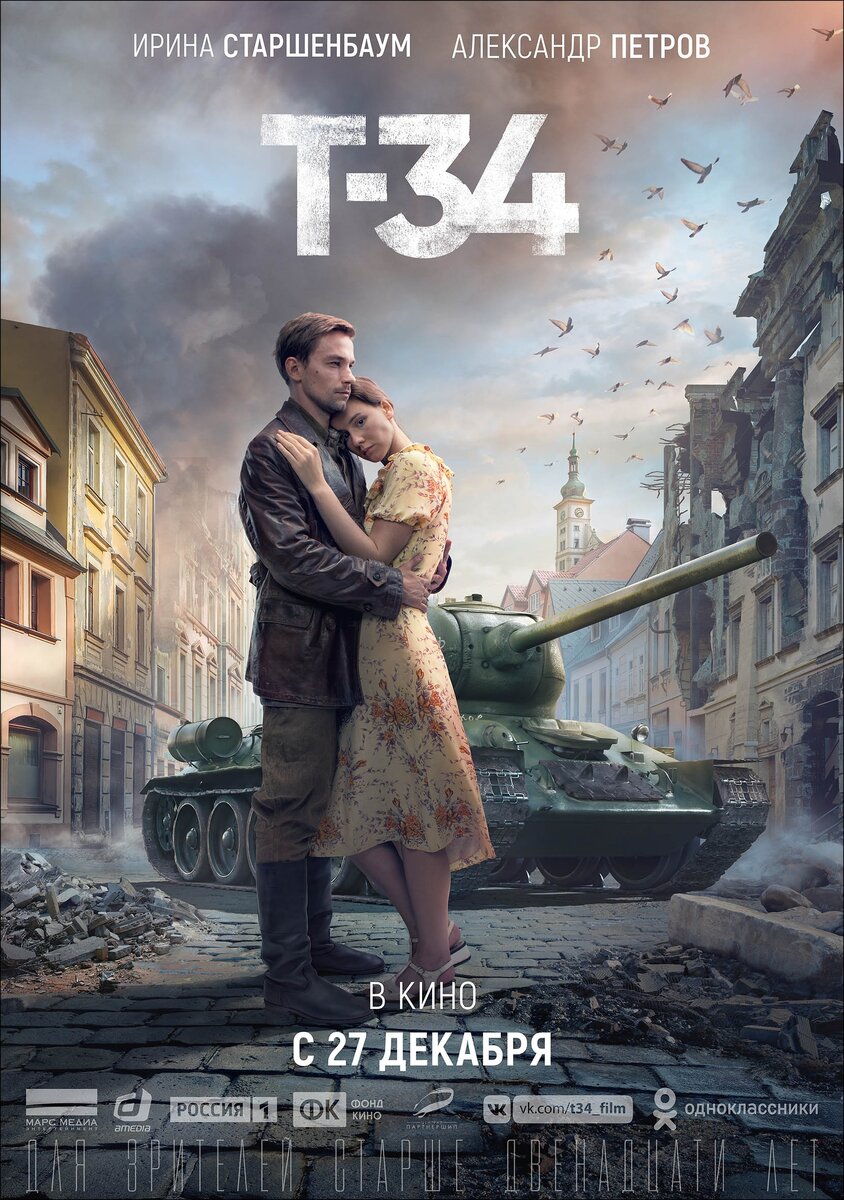 постер к фильму "Т-34", 2018, реж. Алексей Сидоров