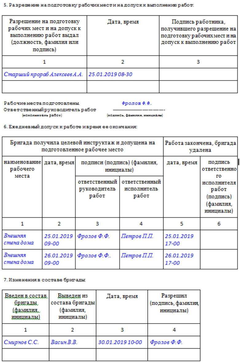 Учет работ по наряду и распоряжению. Образец заполнения журнала регистрации нарядов допусков. Заполнение журнала наряда допуска. Пример заполнения журнала выдачи нарядов-допусков. Журнал наряд допуск на высотные работы.