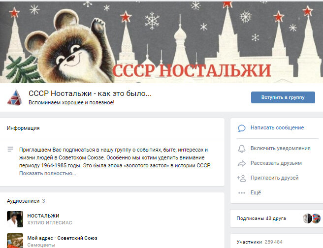 Скрин группы: https://vk.com/ussr_nostalgy_history
