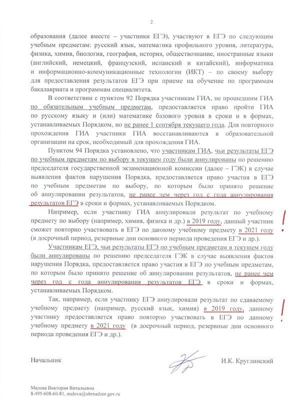 фрагмент официального ответа