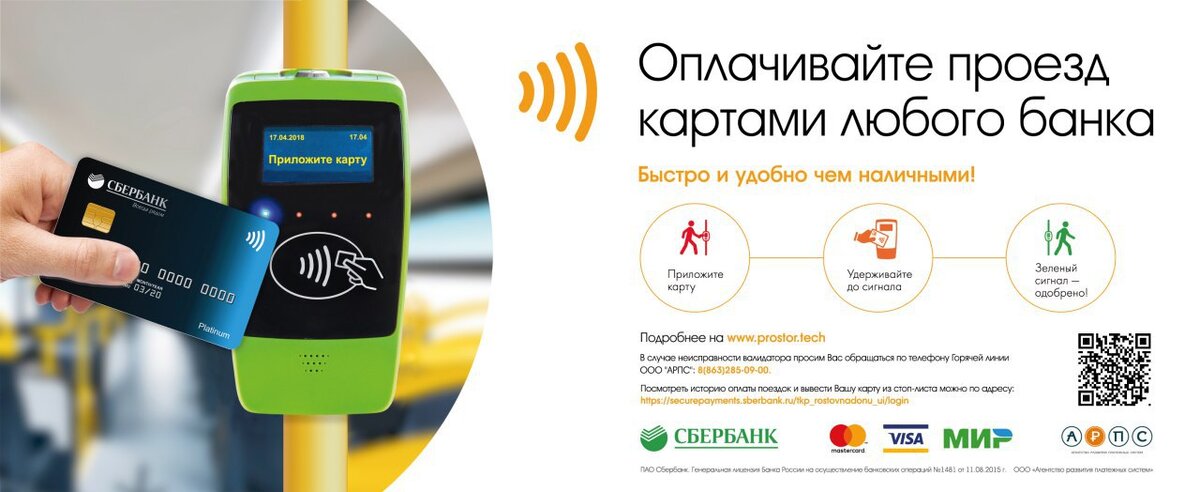 Карта не прикладывается к терминалу