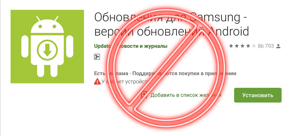 Как выглядит приложение мошенников