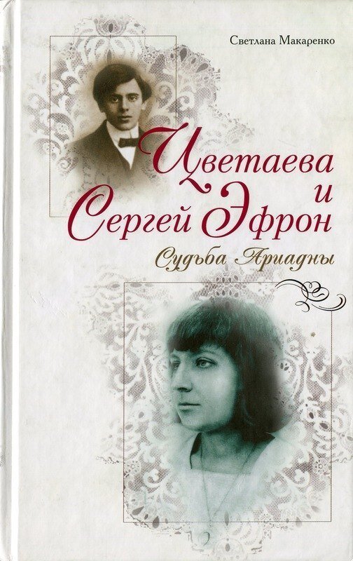 Обложка моей книги "Судьба Ариадны".