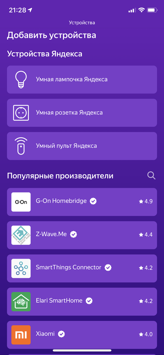 Настройка умных устройств яндекса. Устройства Яндекс. Устройство для умного дома Яндекса. Устройства для умного дома с Алисой. Добавить устройство в Яндекс.