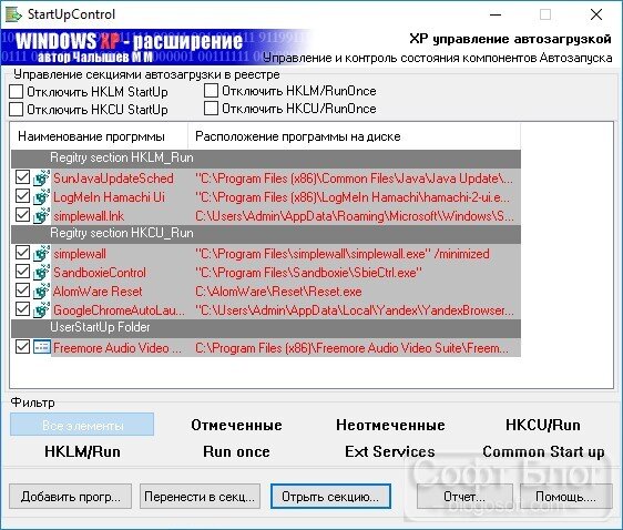 Управление автозапуском программ