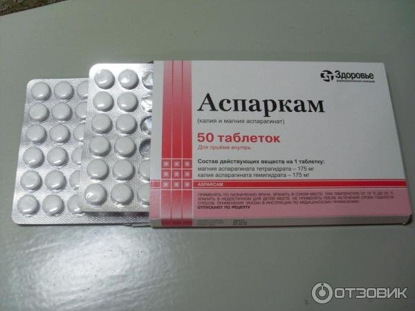 Аспаркам - копеечное средство