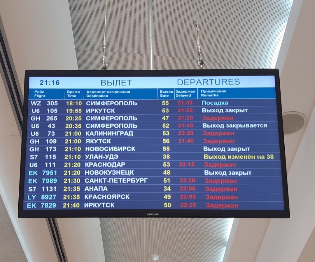 Расписание аэропорт домодедово