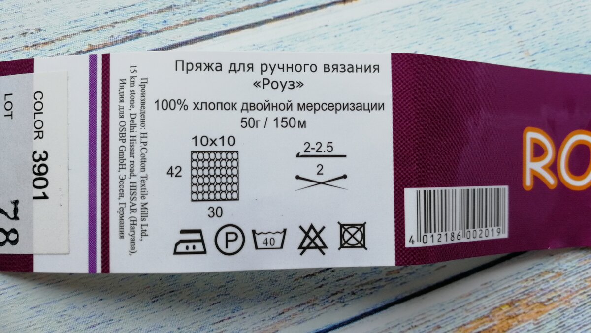 Этикетка пряжи. Этикетка пряжи для вязания. Обозначения на этикетке пряжи. Значки на этикетке пряжи.