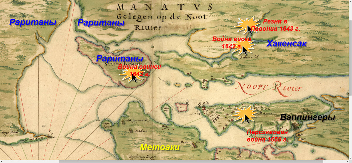 Карта окрестностей Нового Амстердама (1638 г) с обозначением основных конфликтов с ленапе 1642-1655 гг.
