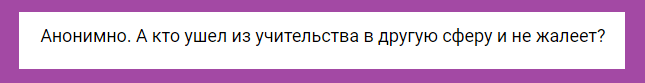Скрин из учительской группы. 
