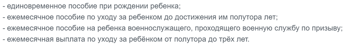 и это не все, есть еще региональные выплаты и отдельные выплаты за рождение второго и третьего ребенка.
