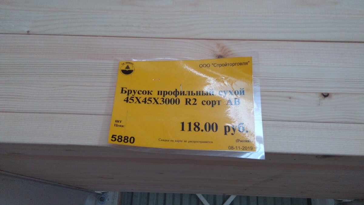 Брусок профильный