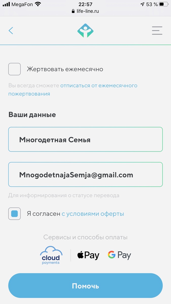 Заполнение формы на сайте благотворительного фонда