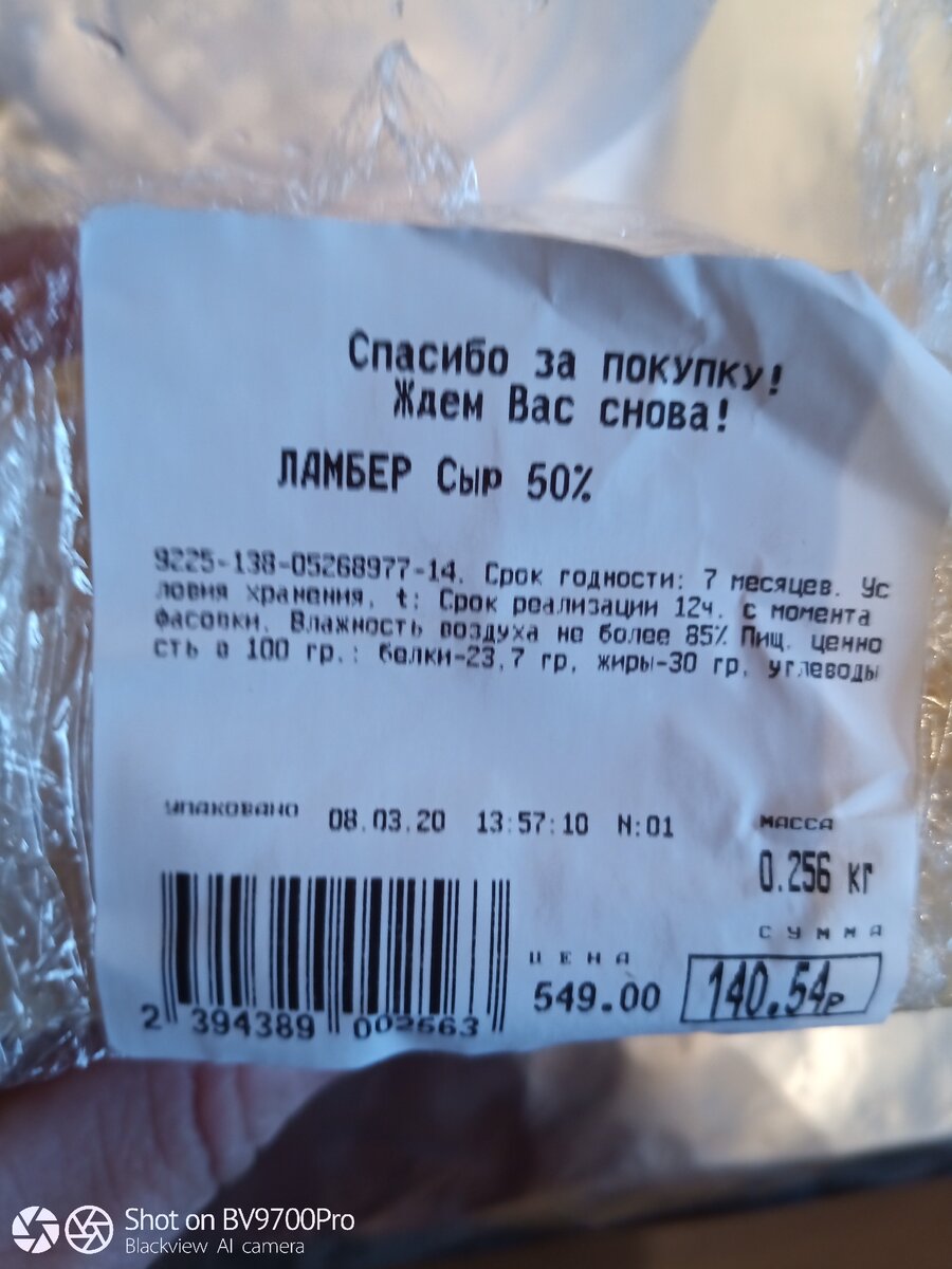 Целых 549 рублей за килограмм, надеемся продукт натуральный.